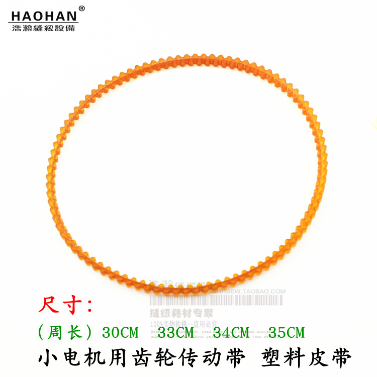 老式家用缝纫机小电机皮带 锁边机小马达皮带 传动带齿轮皮带在类目 五金/工具, 机械五金, 传动件, 传动带中 - 来自Buy2taobao.com提供专业的淘宝代购服务