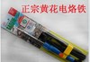 正品广州黄花电烙铁外热30w40w50w60w烙铁头 烙铁芯 正品广州黄花电烙铁外热30w40w50w60w烙铁头 烙铁芯