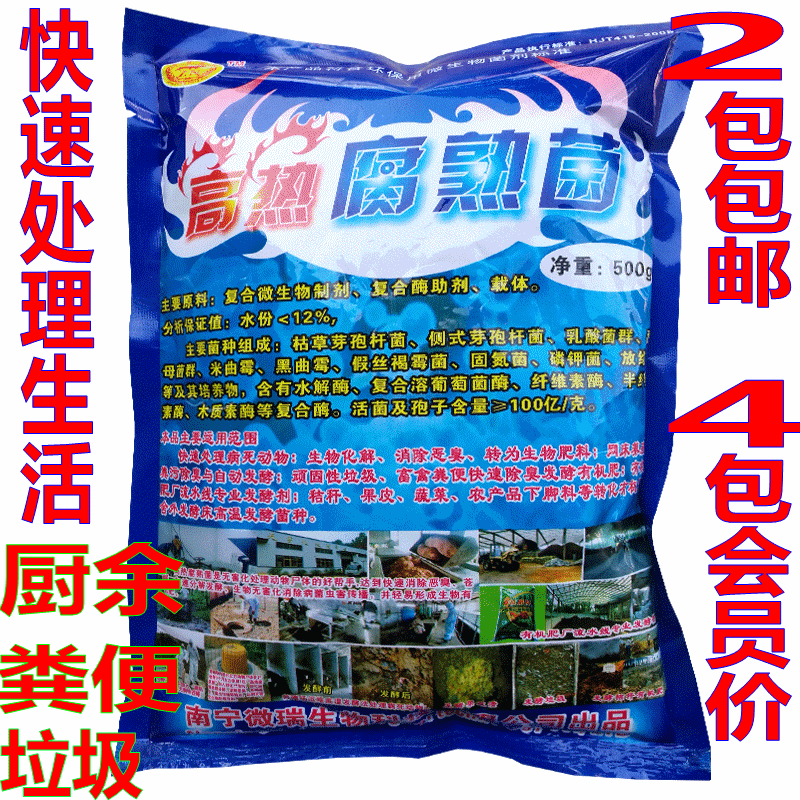 高热腐熟菌病死动物无害处理动物粪便发酵生活垃圾发酵制有机肥料在类目 畜牧/养殖物资, 畜牧/养殖设备, 肥料/饲料/屠宰加工设备中 - 来自Buy2taobao.com提供专业的淘宝代购服务
