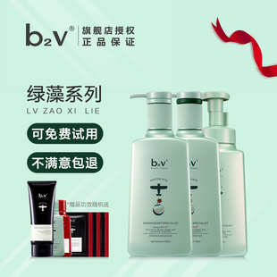 b2v绿藻洗发水护发素套装香味持久洗护组合柔顺洗头水家用洗头膏