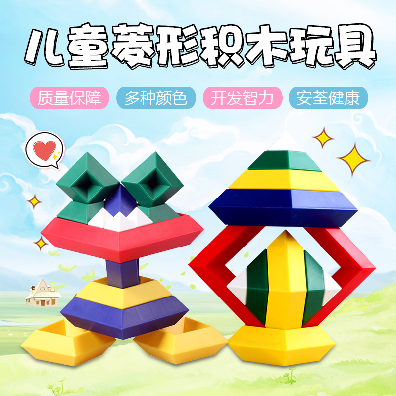 智慧金字塔益智玩具戴乐魔塔菱形拼搭积木鲁班锁3-6儿童拼图早教