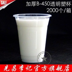 一次性奶茶塑料杯 果汁杯 豆浆杯 光杯加厚B450ml 可配盖