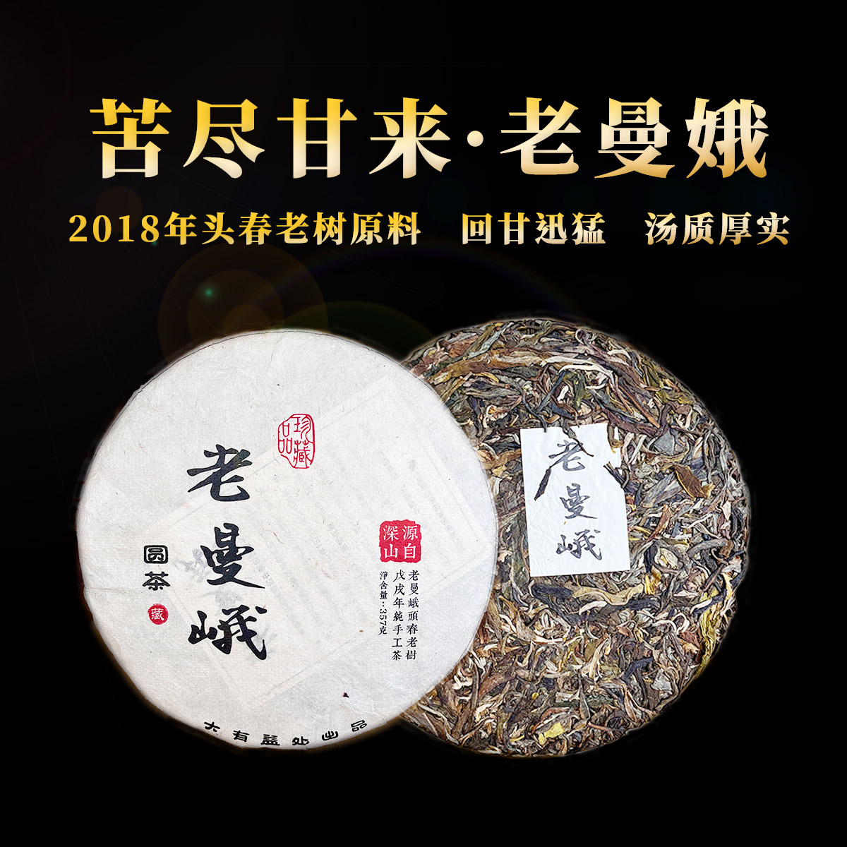 普洱茶生茶生普饼茶2018年老树头