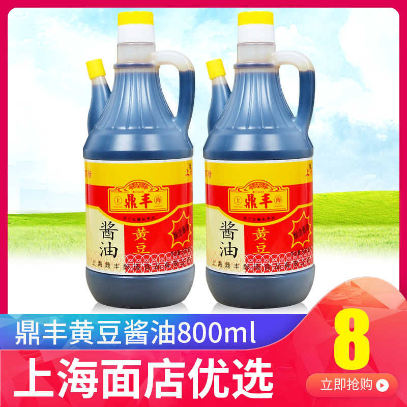 4瓶包邮 鼎丰黄豆酱油800ml 酿造酱油调味品