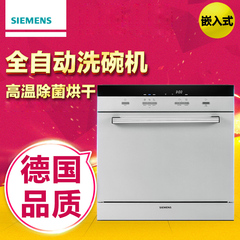 SIEMENS/西门子 SC73M810TI嵌入式全自动洗碗机原装进口家用家用