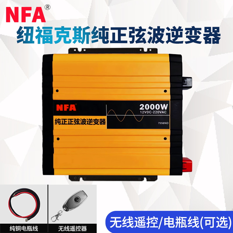 NFA纽福克斯纯正弦波逆变变器大功