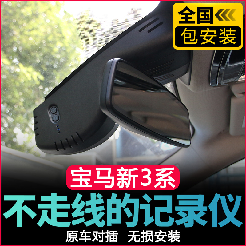 2021款宝马新3系专用行车记录仪325li隐藏式原厂款免接线g20g28