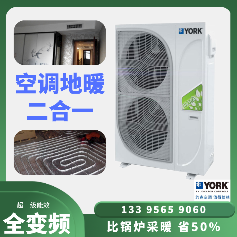 空调地暖一体机