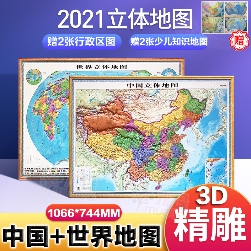 3D立体2张】2021年通用中国地