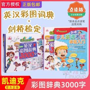 点读版套装凯迪克图书 点读版 Growing Up 英汉彩图辞典3000字典+剑桥英检 毛毛虫点读笔配套书 儿童英文绘本英语双解词典