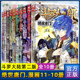 斗罗大陆.2第二部绝世唐门漫画11-20册 共10册 唐家三少著 终/极斗罗/重生唐三/龙王传说 青春文学玄幻武侠小说书籍 新华正版包邮