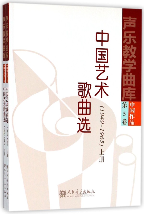 中国艺术歌曲选(1949-1965上下)/声乐教学曲库|msdalam kategori 数字阅读, 出版物电子书, 艺术, 音乐(新) - dari Buy2taobao.com untuk memberikan perkhidmatan ejen Taobao profesional membeli