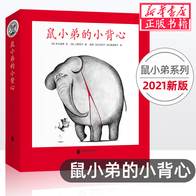 2021新 鼠小弟的小背心 全套8