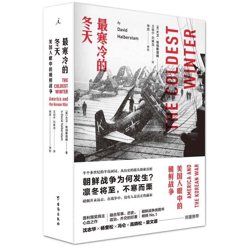 【正版包邮】最寒冷的冬天(美国人眼中的朝鲜战争)在类目 书籍/杂志/报纸, 政治军事, 中外战争纪实中 - 来自Buy2taobao.com提供专业的淘宝代购服务