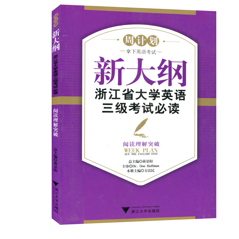 正版包郵 周計劃新大綱浙江省大學英語三級考試 閱讀理解突破 大學英語三級閱讀理解訓練 成人高考英語三級專升本英語閱讀理解在類目 書籍/雜誌/報紙, 考試/教材/論文, 外語考試, 英語三級中 - 來自Buy2taobao.com提供專業的淘寶代購服務