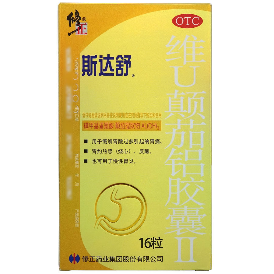 斯达舒 维u颠茄铝胶囊ii 16粒/盒 反酸 胃酸 胃痛 慢性胃炎#dwy
