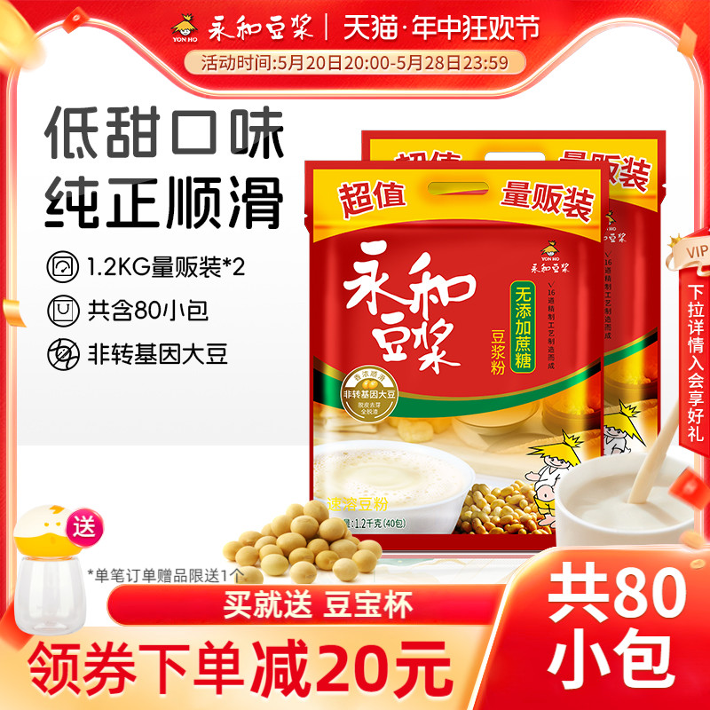 【组合推荐】永和豆浆无添加蔗糖原味