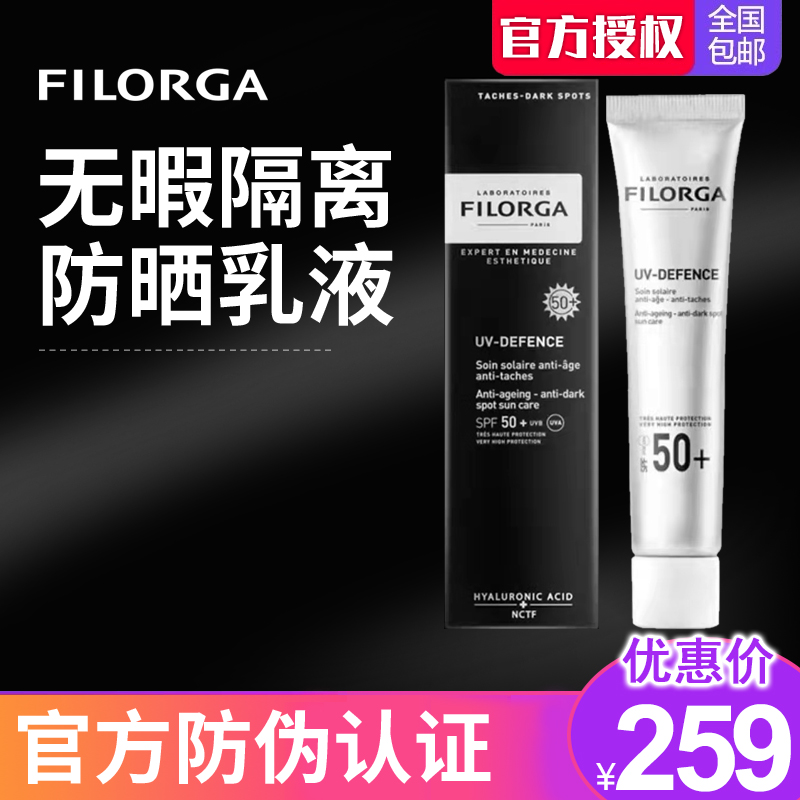 FILORGA法国菲洛嘉无瑕隔离防晒乳液霜防紫外线防晒隔离二合一