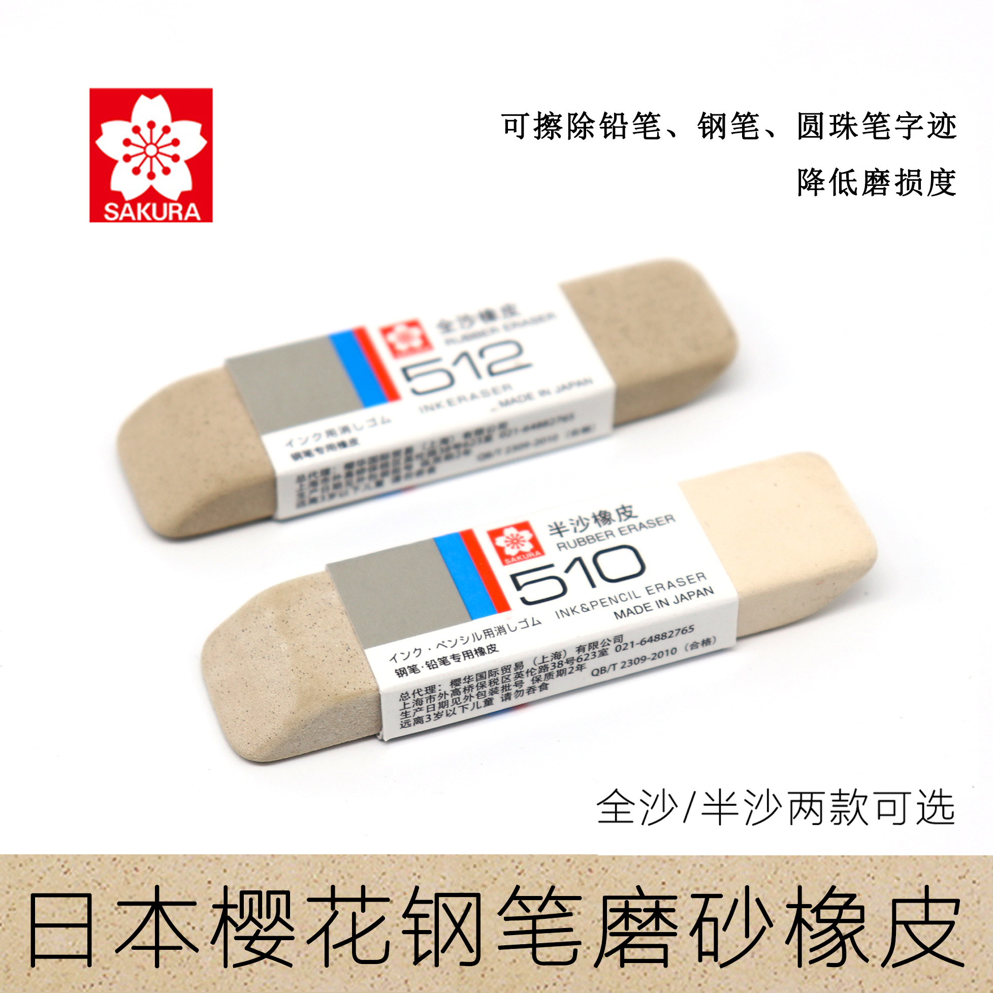日本樱花磨砂橡皮 半沙全沙圆珠笔/钢笔/针管笔/水笔沙擦硬橡皮擦在类目 电子词典/电纸书/文化用品, 日常学习用品, 橡皮中 - 来自Buy2taobao.com提供专业的淘宝代购服务