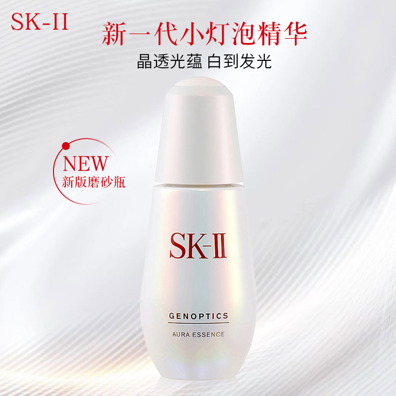 SK2小灯泡精华50ml美白淡斑提亮肤色补水保湿滋养淡痘印