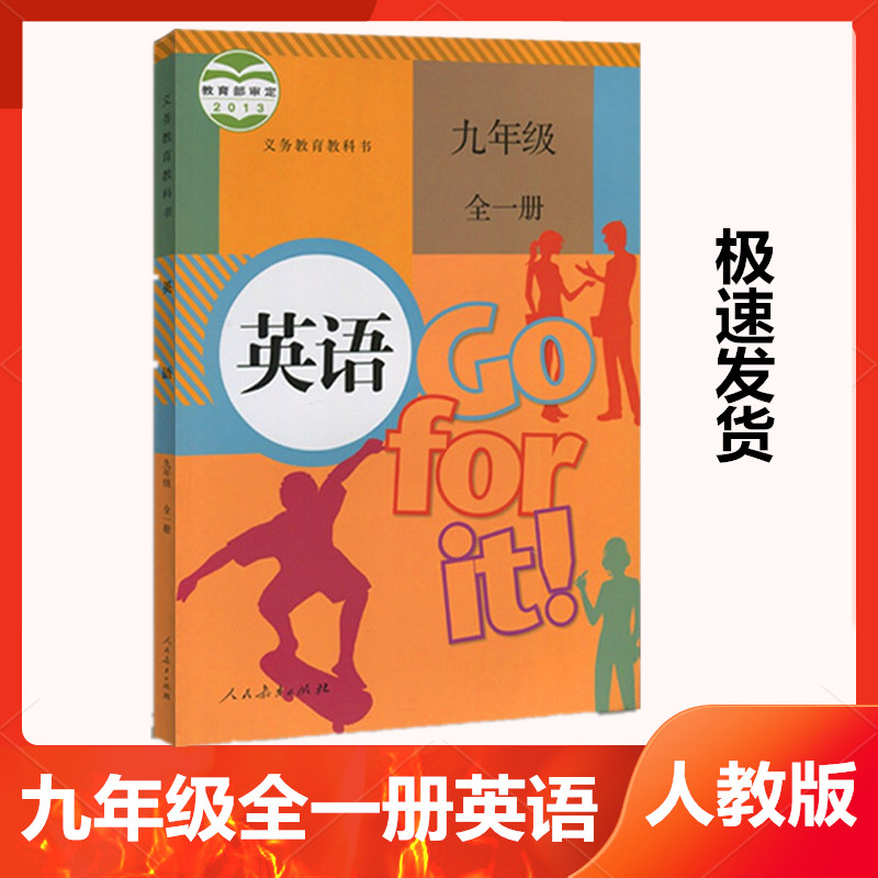 82022新版人教版九年级上册下册英语课本初三全一册英语教材部编版九