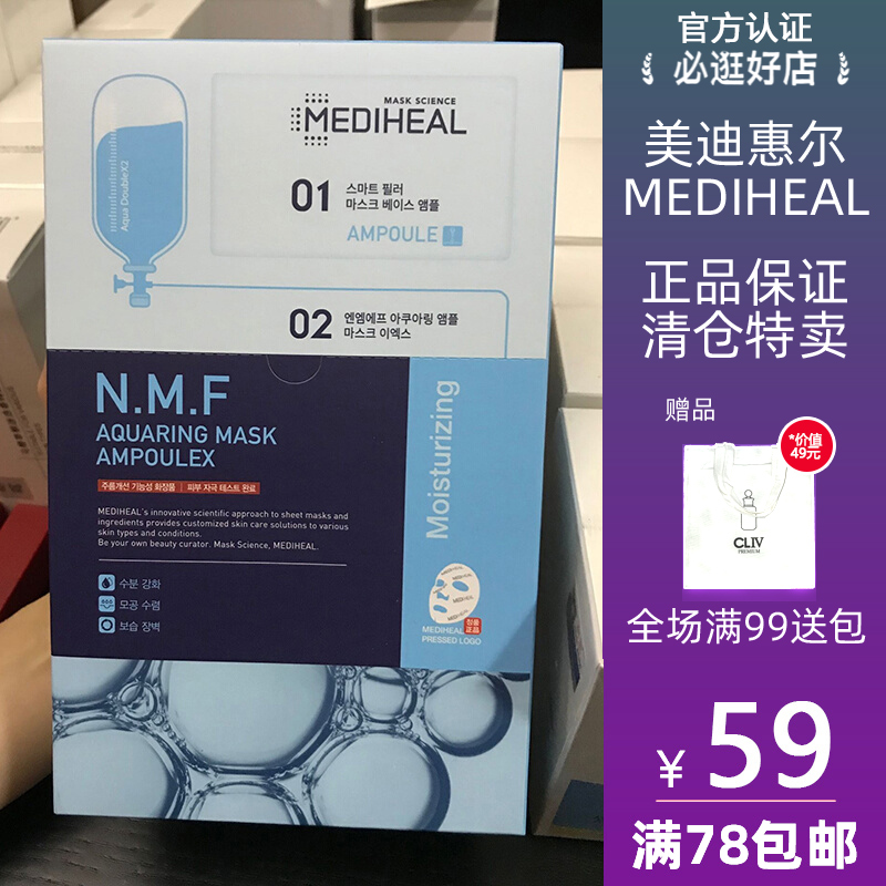 MEDIHEAL/美迪惠尔正品水润保湿饮水肌面膜二步骤水库NMF补水保湿