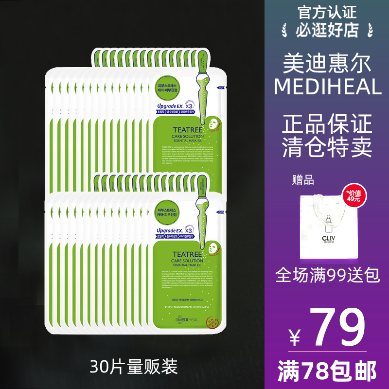 MEDIHEAL/美迪惠尔可莱丝正品 茶树面膜 祛痘补水保湿舒缓量贩装