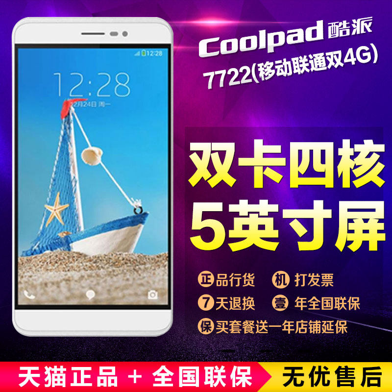 Coolpad/酷派 7722移动联通双4G版高清语音通话大屏老人智能手机