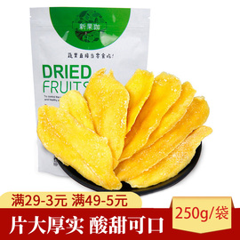泰国风味芒果干新鲜水果蜜饯网红小吃零食包邮250g