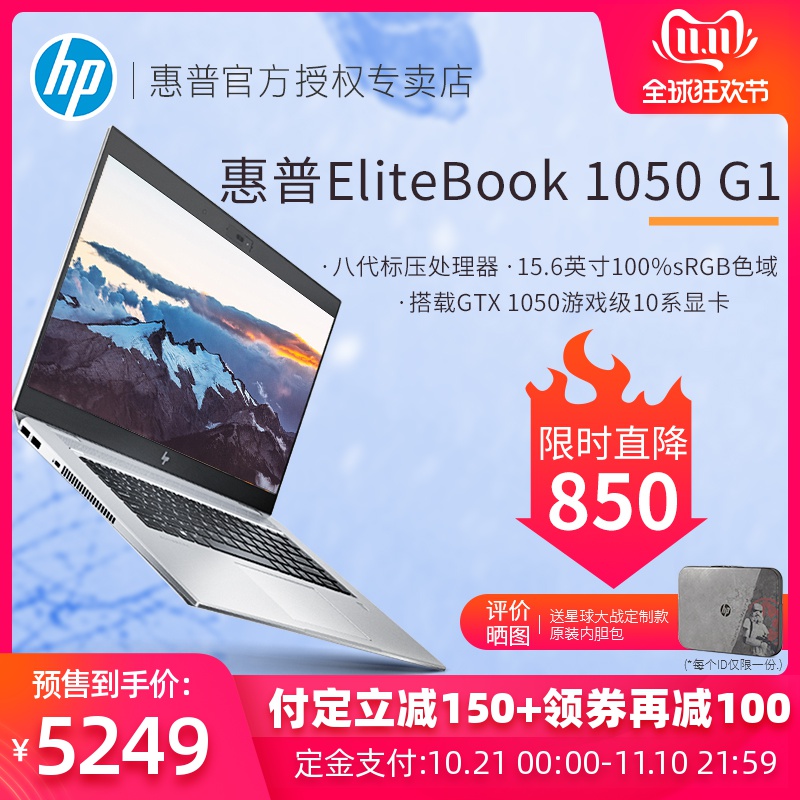 HP/惠普1050 G1 15.6英寸笔记本电脑八代i5标压 GTX1050独显轻薄便捷商务办公本吃鸡游戏本商务本学生设计本在类目 笔记本电脑中 - 来自Buy2taobao.com提供专业的淘宝代购服务