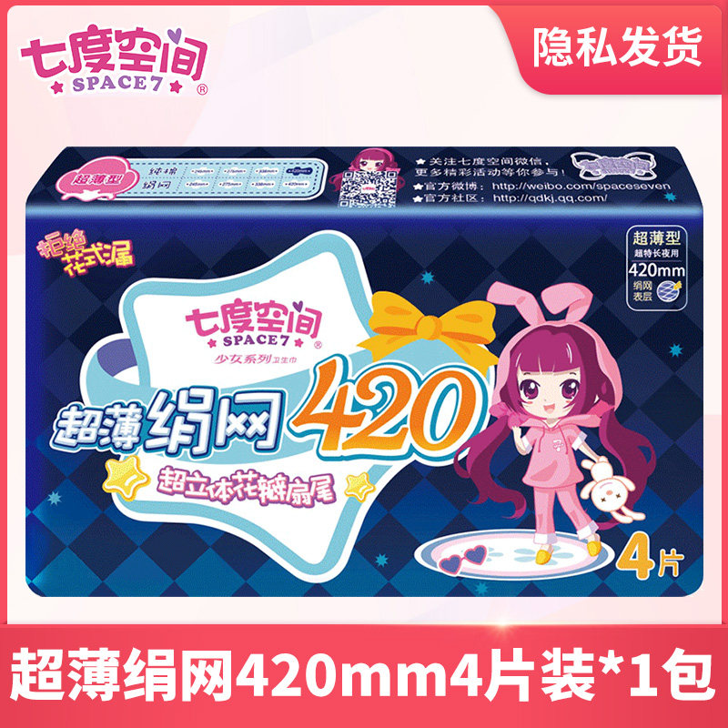 七度空间卫生巾 干爽网面大额优惠券