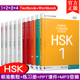 (赠电子答案)标准教程HSK1234学生用书+练习册(共10册附音频)/姜丽萍/对外汉语教材/新汉语水平考试一二三四/外国人学中文/HSK考试