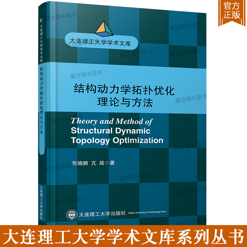 Genuine/structure Dynamics Topology Optimization theory method Zhang Hyperactive warfare Dalian University of Technology learning Library Institutions of higher learning Dynamics Aviation Aerospace Mechanics Civil Architecture Vehicle engineering major Reference bookin the Books/Magazine/Newspaper , Medical Health , Medical Other category - from Buy2taobao.com to provide professional Taobao agent buy service