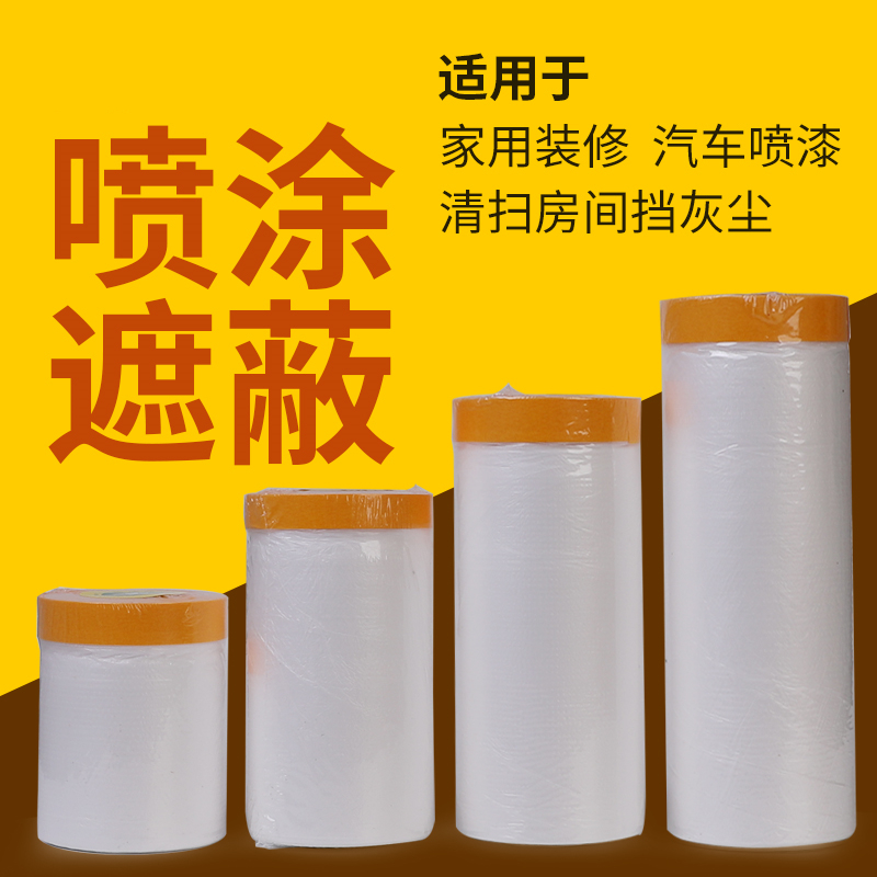 家具維修材料自噴漆遮蔽保護膜 油漆家裝修汽車遮擋防護膜熱賣在類目 汽車/用品/配件/改裝, 汽車美容/保養/維修, 汽車美容漆/膜/蠟工具, 车用防尘漆中 - 來自Buy2taobao.com提供專業的淘寶代購服務