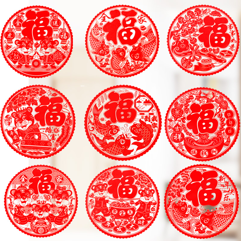 2022虎年窗花门贴玻璃植绒静电贴福字家用剪纸贴纸福春节过年装饰在类目 节庆用品/礼品, 喜字/剪纸/贴纸中 - 来自Buy2taobao.com提供专业的淘宝代购服务