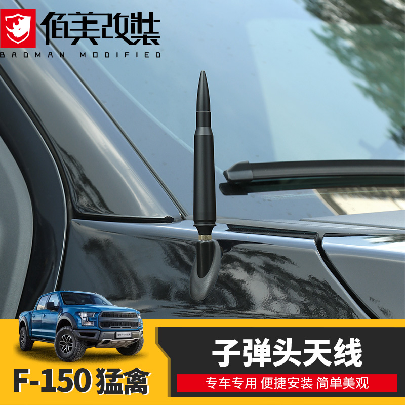 天線適用于17-20款福特F150猛禽改裝收音機金屬天線外飾改裝配件在類目 汽車/用品/配件/改裝, 汽車零配件, 車用天線中 - 來自Buy2taobao.com提供專業的淘寶代購服務