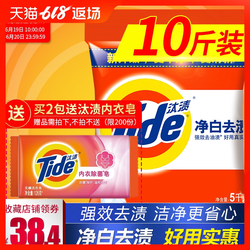 汰渍洗衣粉5kg无磷10斤家用批发免邮家庭装净白去油去渍去污正品