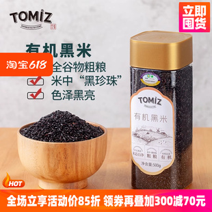 TOMIZ富泽商店有机黑米新米五谷杂粮东北甄选黑米粗粮杂粮