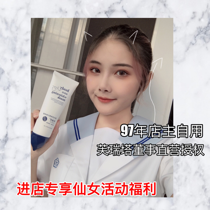 芙瑞塔美白体膜泉兮全身美白身体膜烟酰胺美白身体乳一洗白神器在类目 美容护肤/美体/精油, 身体护理(新), 身体乳/霜中 - 来自Buy2taobao.com提供专业的淘宝代购服务