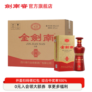 剑南春 52度金剑南珍品500ml*6瓶（整箱） 过年囤货 商务宴会送礼