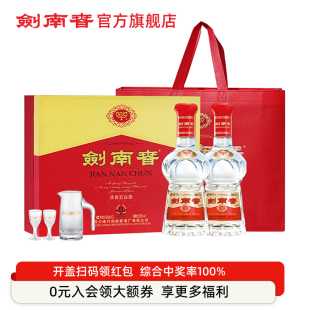 【送礼佳品】剑南春52度500ml*2瓶双支礼盒装浓香型白酒 商务送礼