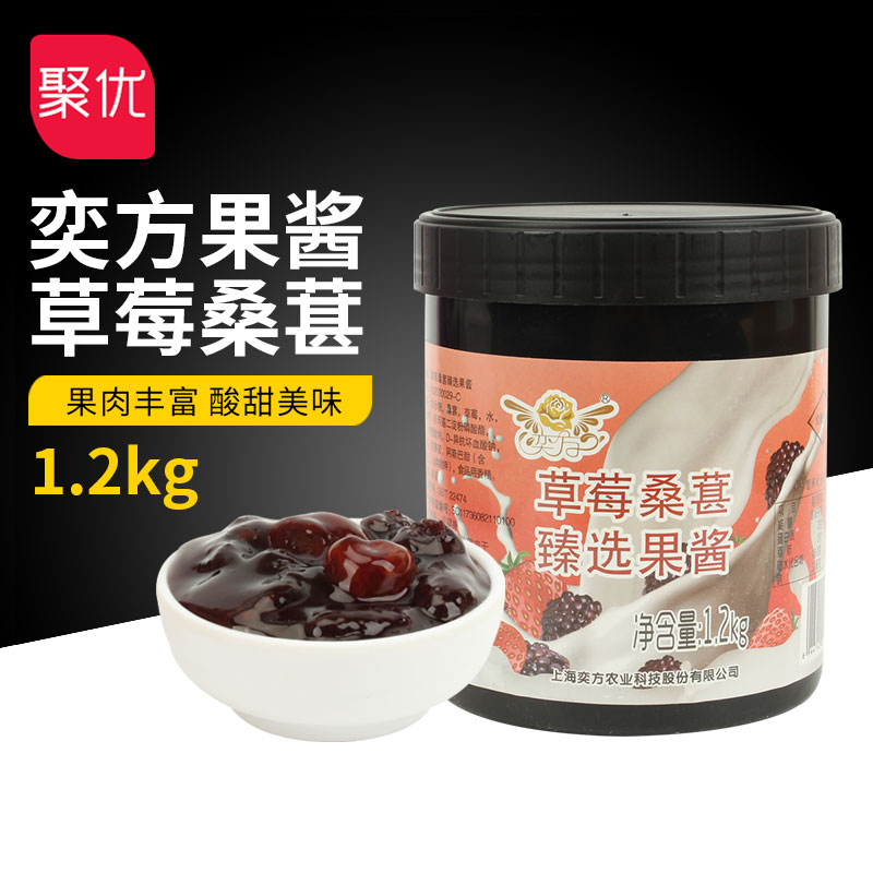奕方草莓桑葚果酱1.2kg 果汁刨冰冰沙炒酸奶原料桶装奶茶店专用