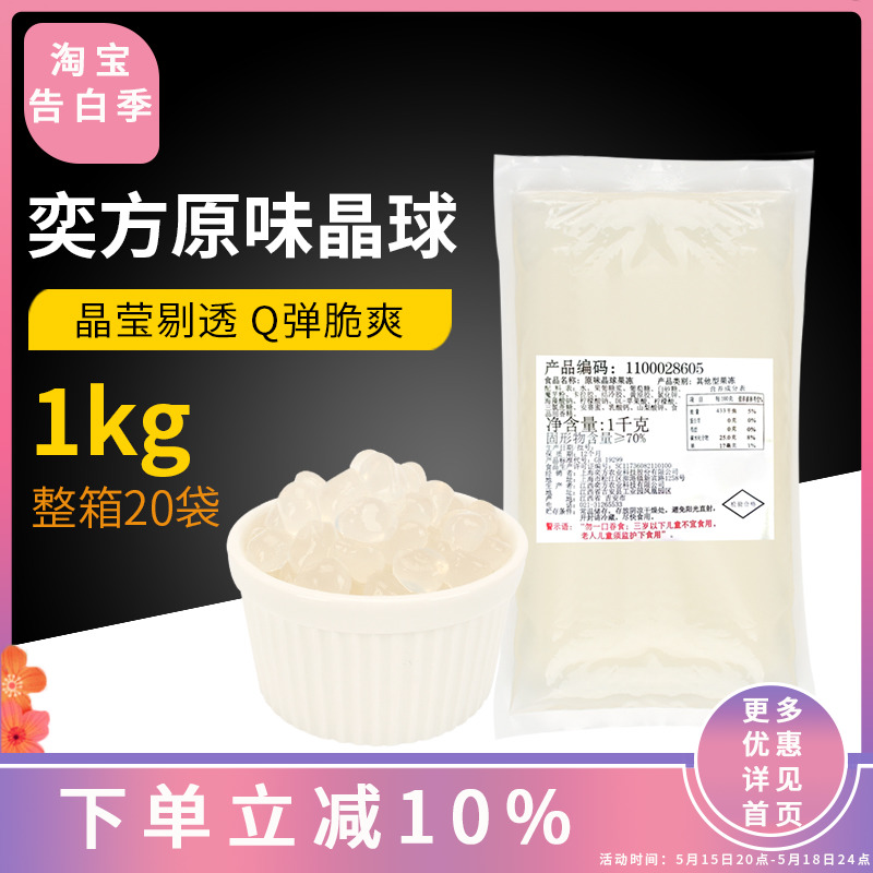 奕方原味晶球果冻1kg寒天脆波波啵啵珍珠奶茶店专用商用免煮即食