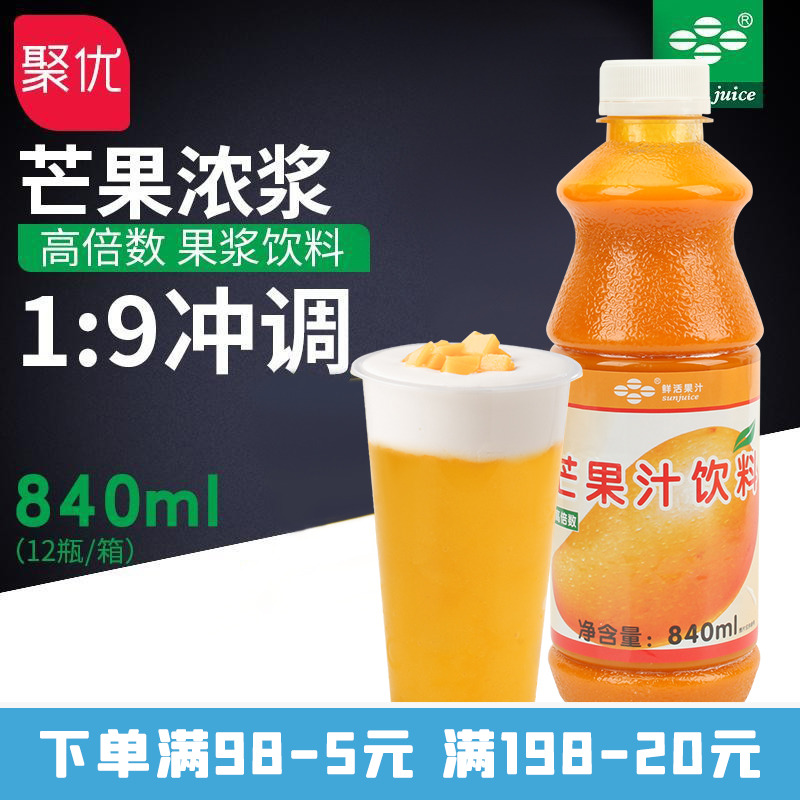 鲜活特高芒果汁840ml 9倍浓缩芒果饮料浓浆冲饮果汁商用奶茶原料