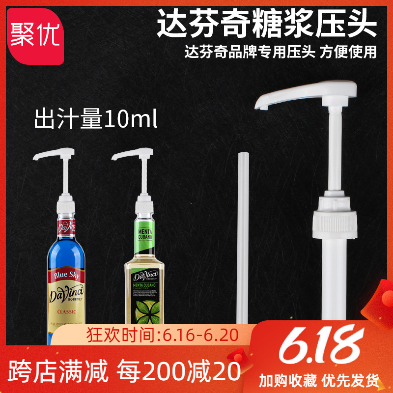 10cc达芬奇通用压头 果露糖浆压头压泵定量压嘴 10ml奶茶店食品泵在类目 餐饮具, 咖啡器具, 配套器具中 - 来自Buy2taobao.com提供专业的淘宝代购服务