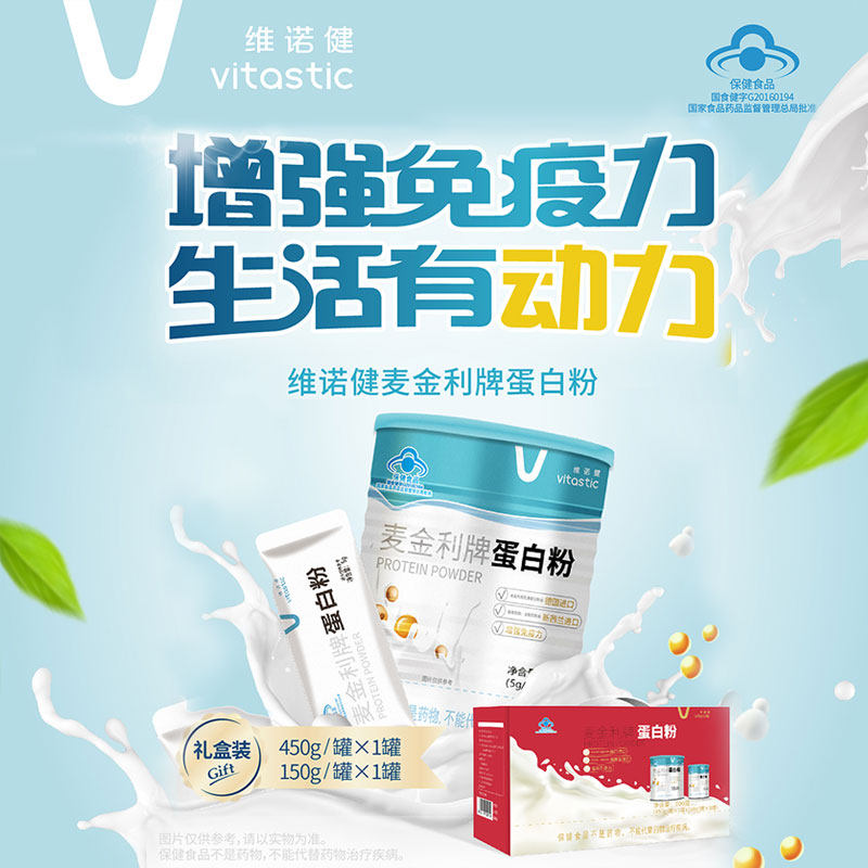 维诺健麦金利牌蛋白粉礼盒装600g增强免疫力