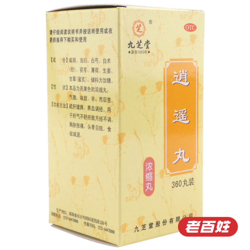 九芝堂逍遥丸浓缩360丸半月装疏肝解郁养血调经月经少调药品