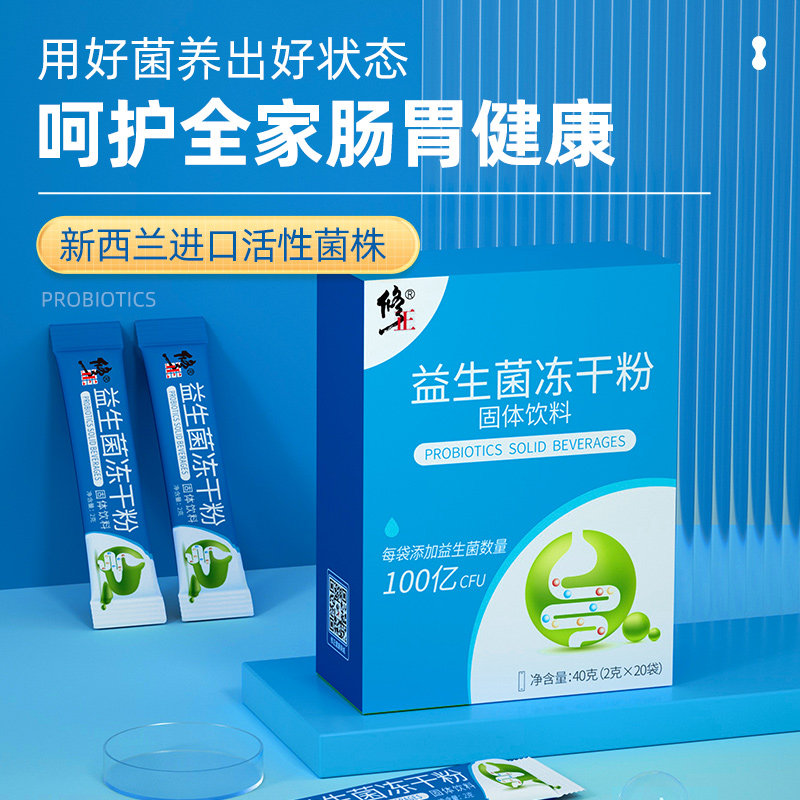 修正益生菌粉冻干粉20袋成人女性儿童益生菌肠胃肠道呵护益生元