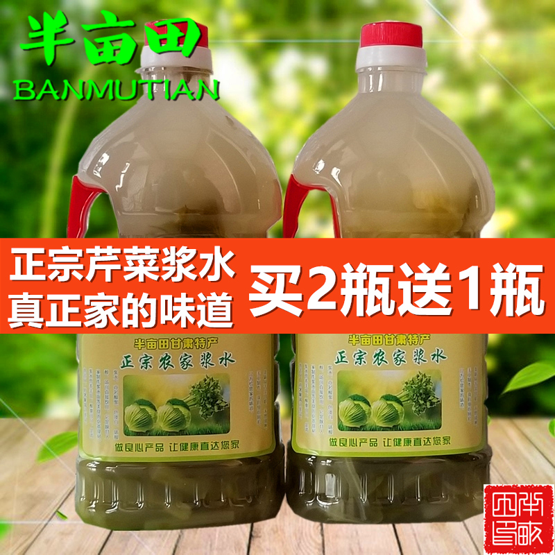 甘肃芹菜酸菜浆水 兰州定西天水特产农家浆水面酸菜无添加2斤包邮