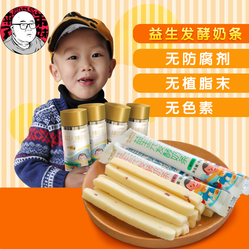 小奶花益生元牛奶条酸奶酪儿童零食健康营养宝宝零食1-2岁无添加在类目 零食/坚果/特产, 奶酪/乳制品/, 内蒙古奶酪中 - 来自Buy2taobao.com提供专业的淘宝代购服务
